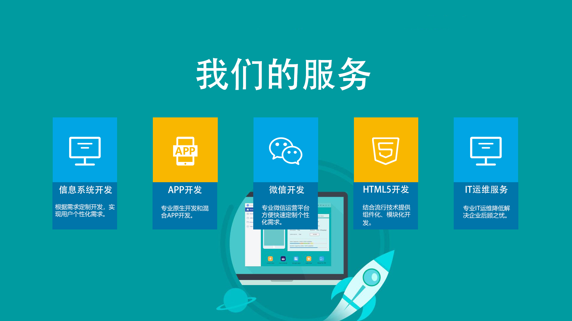 济南润皓信息科技 数字时代的IT服务专家——深入解读解放号模式